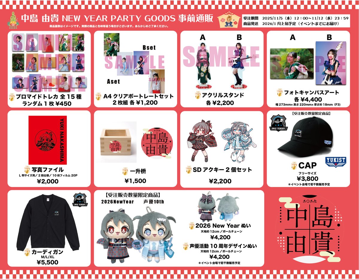 中島由貴 バースデーイベント ゆきぬい 中島由貴 バースデーイベント