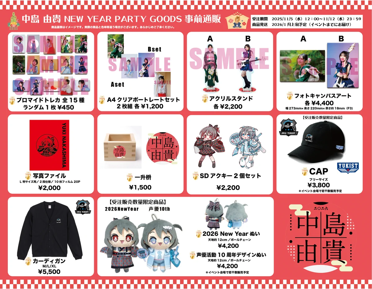 Roselia 中島由貴 グッズ まとめ売り 中島由貴❄ on X: 