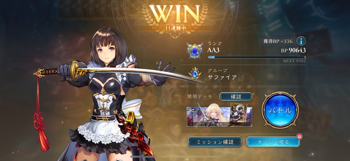 Georgia_Tokosum's tweet photo. ゆっくりやってAA3到達&amp;11連勝達成！
進化ロイヤルが結構手に馴染んで使いやすい https://t.co/6VUB73HQxG