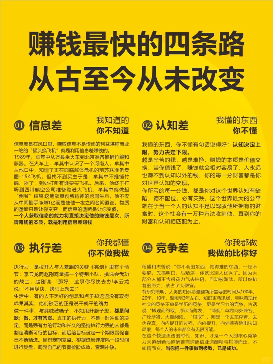从古到今：赚钱最快的4条路从未改变过

一定要跟满脑子搞钱的人做朋友，因为赚钱的背后，
藏着一个人的认知、自律、圈子、能量、格局，还有他的执行力。
你身边事什么样的人，就会走什么样的路
小人教你坑蒙拐骗
穷人教你节衣缩食
自律的人教你如何精进
人最大的运气，不是捡钱、也不是中奖