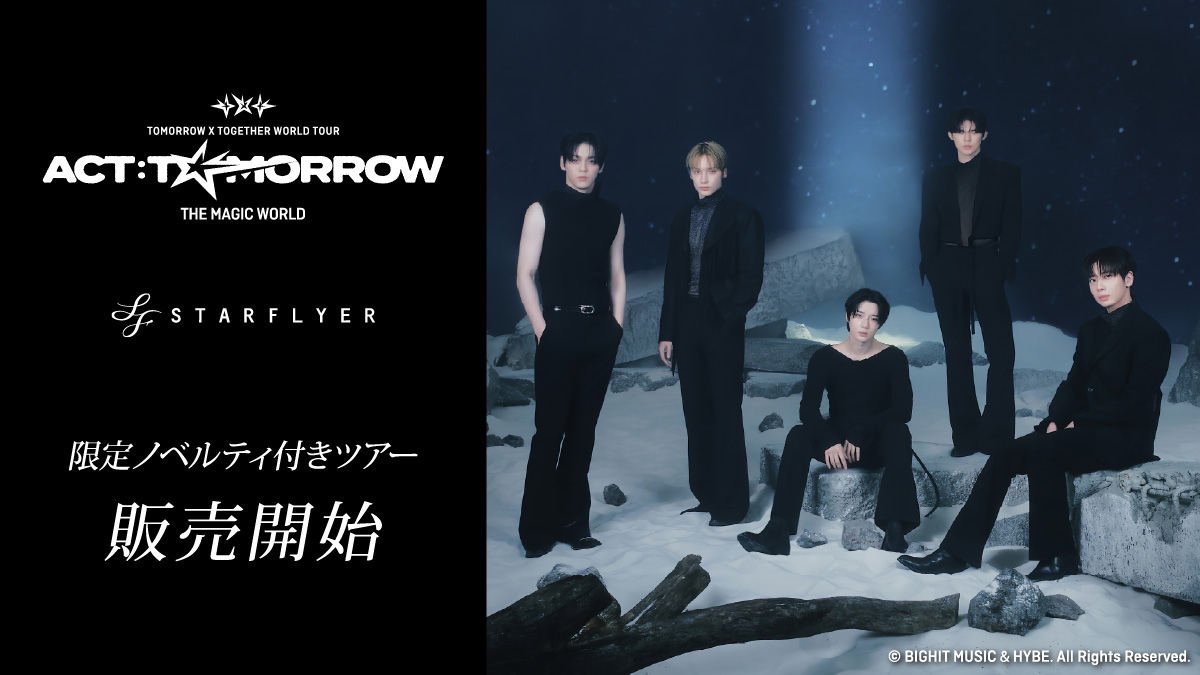 続報解禁➀／ 本日より航空券＋ホテル＋限定ノベルティ（非売品）が