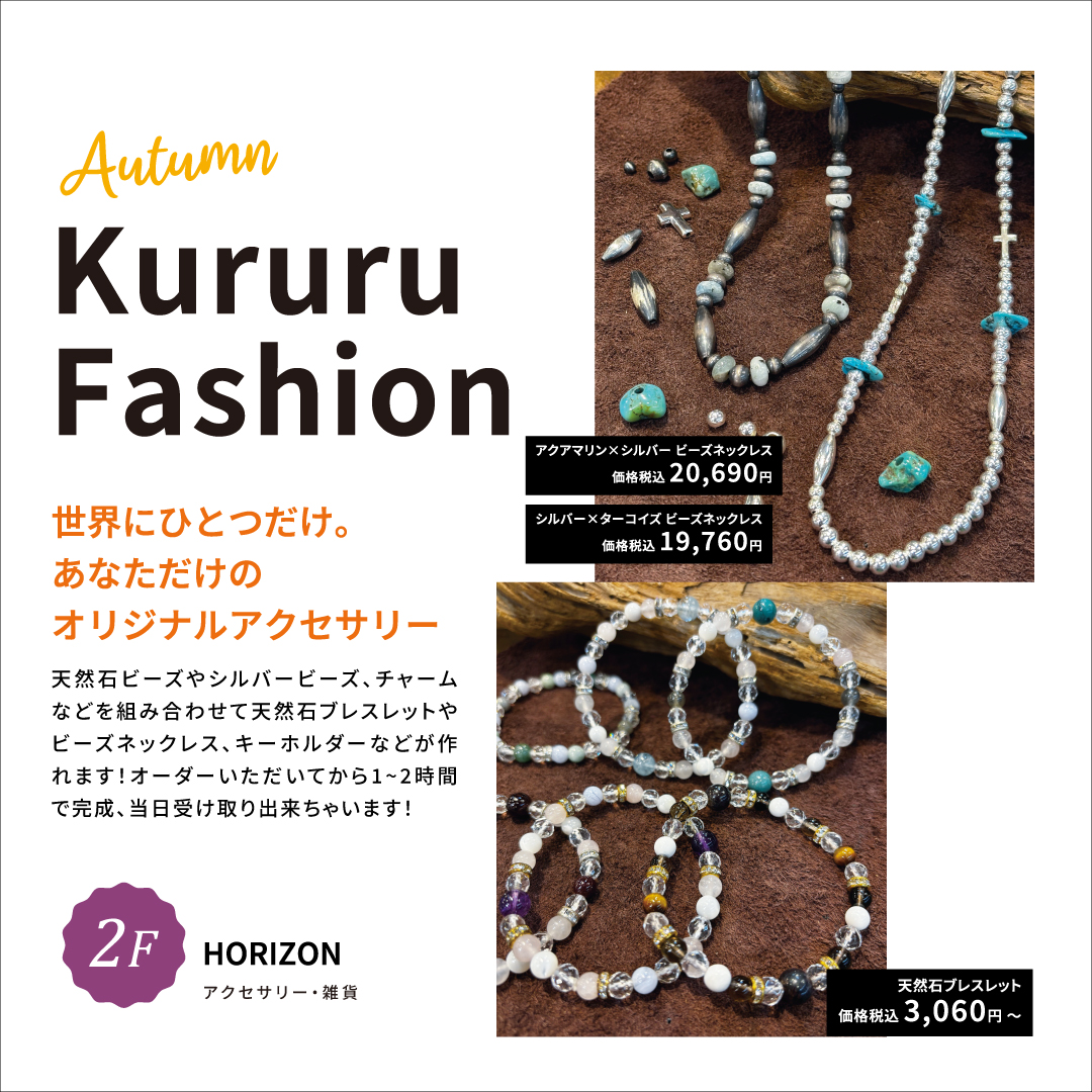 オーダーアクセサリー