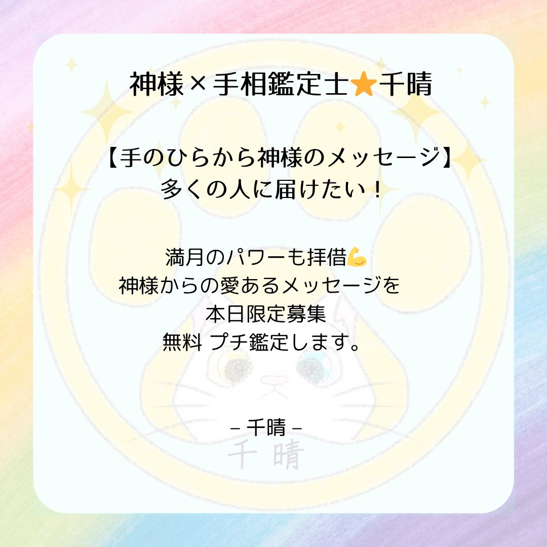chami0028's tweet photo. 本日限定・満月特別企画
⁡
本日11月5日の満月
手相鑑定＆神様メッセージ
“無料プチ鑑定"をお届け
���️必要事項
＊お名前(ふりがな)
＊生年月日(西暦)
＊両手の手のひらの写真
　なるべく明るい場所で撮影して下さい。
＊相談、気になる事を一つ
#満月イベント
#無料鑑定#無料占い https://t.co/87hRJbB4kx
