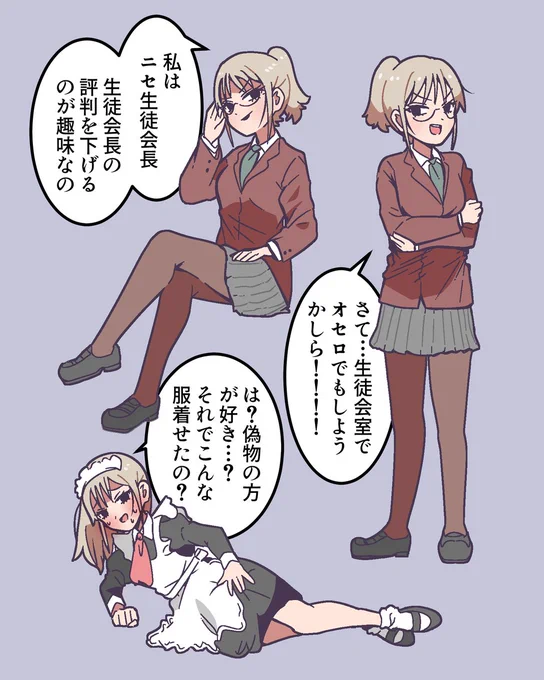 ニセ生徒会長 
