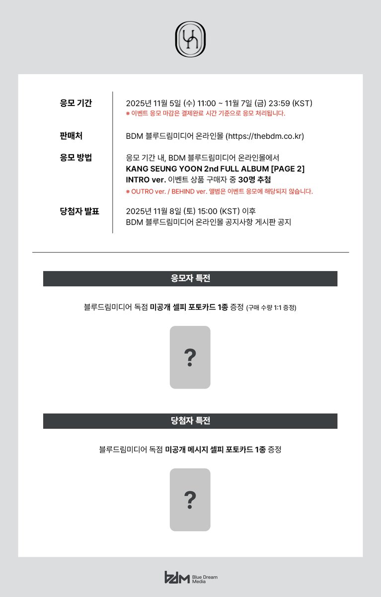 [📢] KANG SEUNG YOON 2nd FULL ALBUM [PAGE2]
발매기념 영상통화 사인회

🗓 이벤트 일시 : 11/20 (목) 21:50 (KST)
🕒 응모 기간 : 11/5 (수) 11:00 ~ 11/7 (금) 23:59 (KST)

 🔗 thebdm.co.kr

#KANGSEUNGYOON #강승윤 #PAGE2
#BDM #블루드림미디어