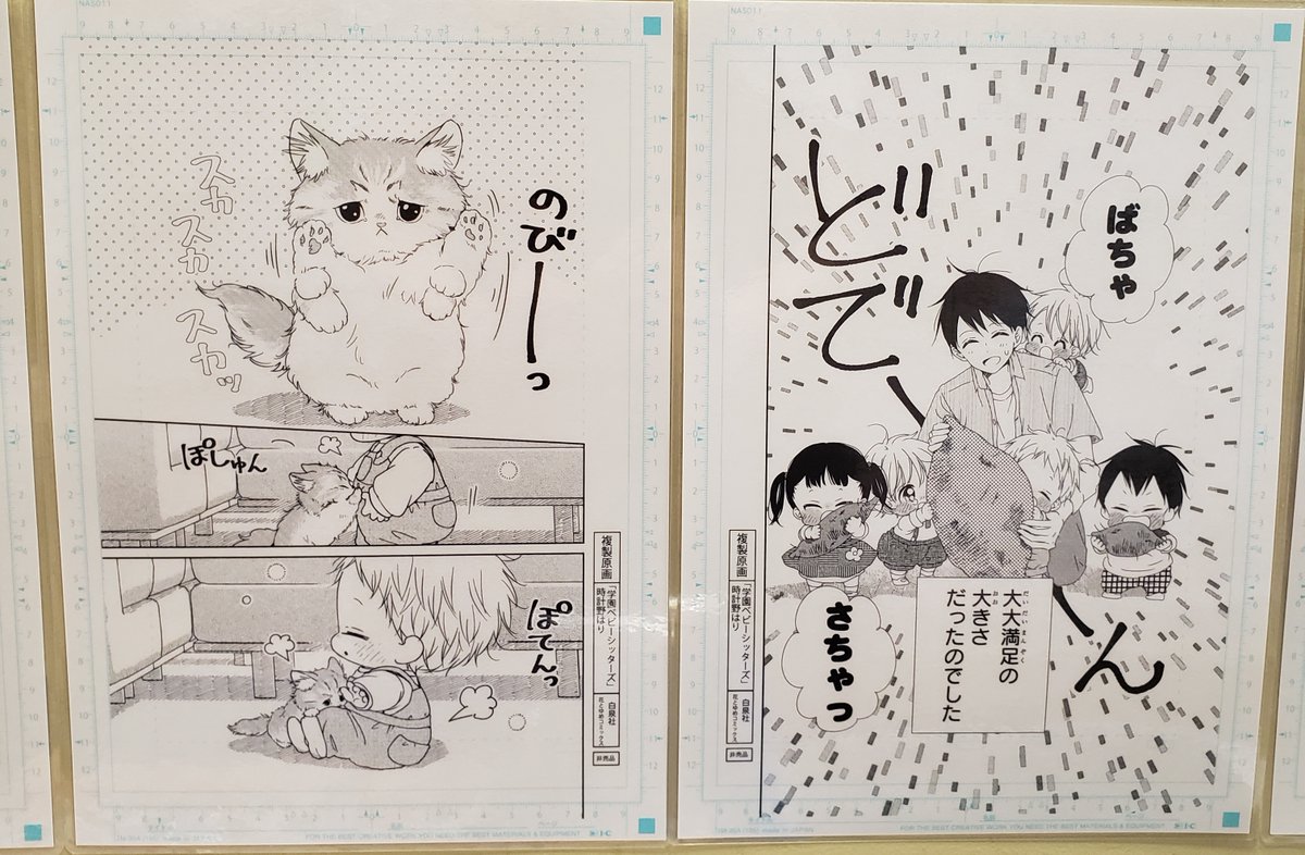 学園ベビーシッターズ 複製年賀状 2011 15thアニバーサリー『学園ベビーシッターズ』原画展