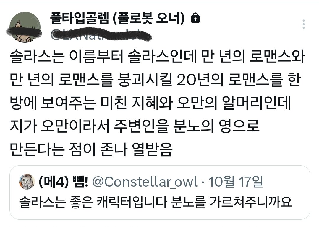 아니 진짜 솔라스 뭐하는놈인거냐