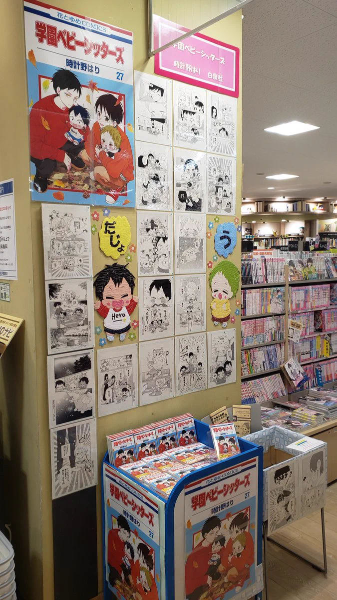 学園ベビーシッターズ』27巻発売 累計500万部超のロングセラー新刊