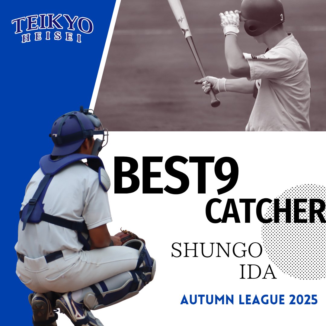 井田 駿吾(3年･桐生第一)が
BEST9 捕手[初]
を受賞いたしました🏅

🗣選手コメント
自分だけの力では取れなかったと思うので、みんなに感謝したいです。4年生の為に入替戦必ず2勝します。

詳しくは連盟HPをご覧下さい。