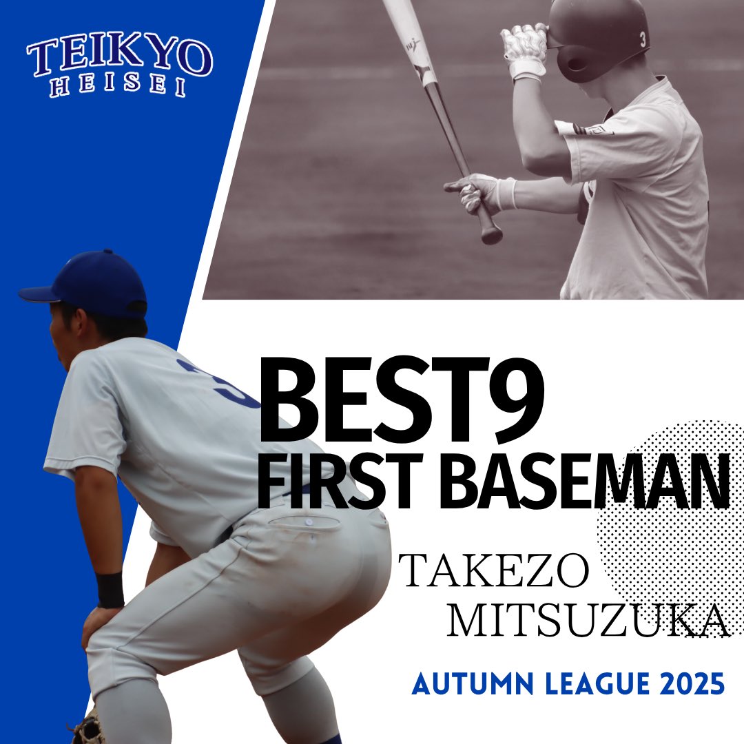 三塚 武造(2年･県立岐阜商業)が
BEST9 一塁手[初]
を受賞いたしました🏅

🗣選手コメント
やったー！

詳しくは連盟HPをご覧下さい。