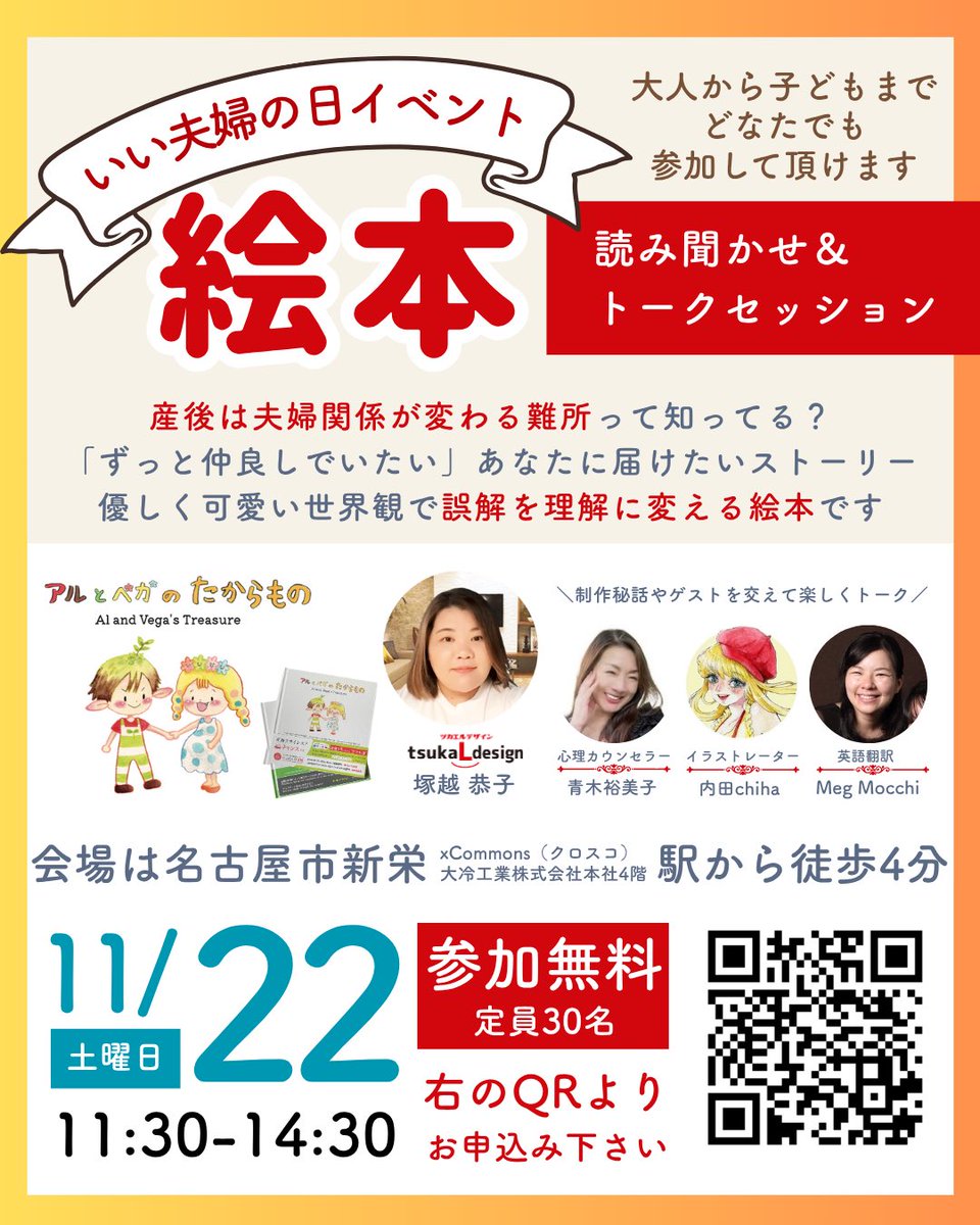 tsukaldesign's tweet photo. 11/22に絵本の読み聞かせ&amp;トークセッションやります！場所は名古屋市新栄、時間は11時30分から14時30分まで。人数の関係でお申込必須です。いい夫婦の日なので無料です👍
#アルとベガのたからもの https://t.co/pEyE23H0Gy