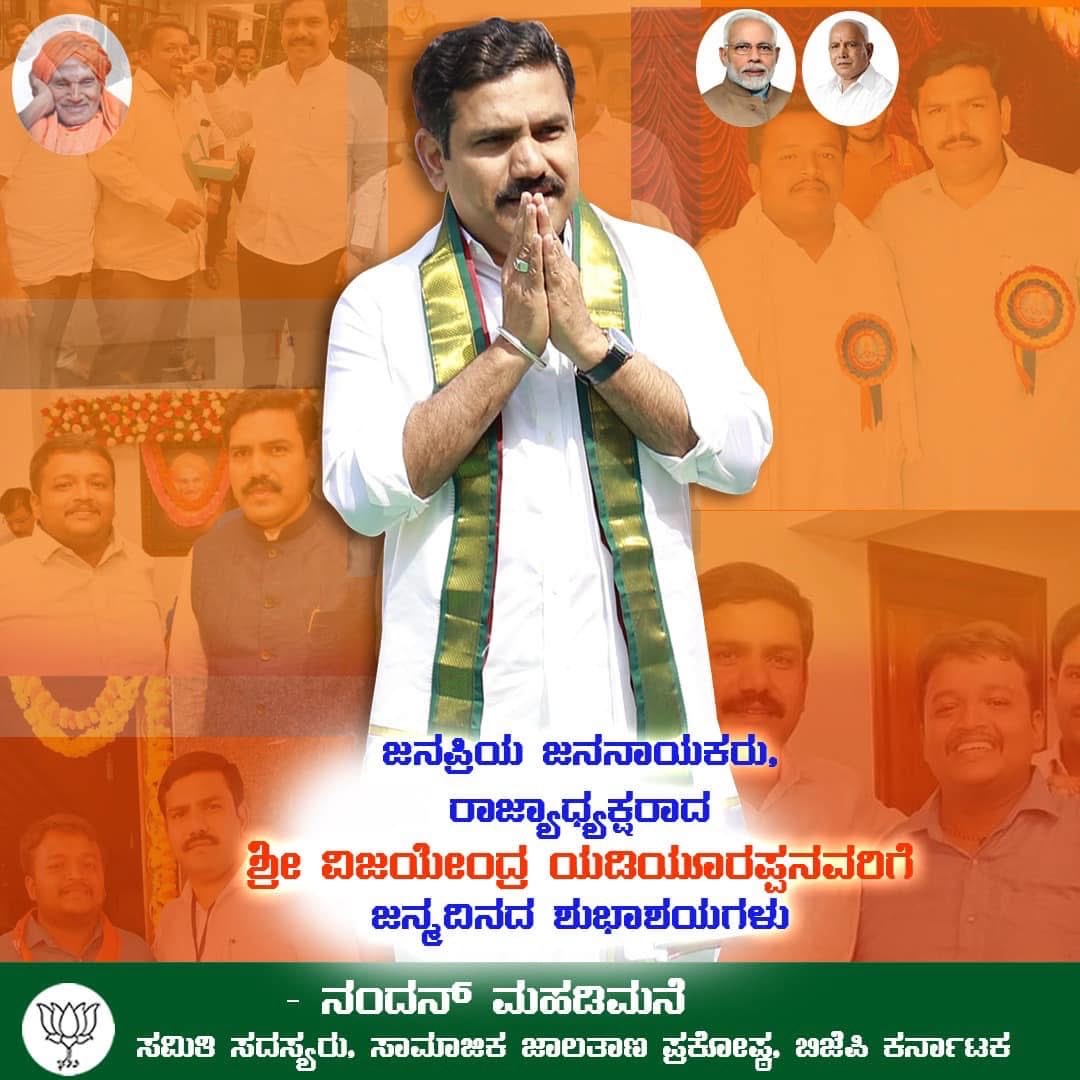 Nandandodderi's tweet photo. ಜನ್ಮೋತ್ಸವದ ಹೃದಯಪೂರ್ಣ ಶುಭಕಾಮನೆಗಳು ಪ್ರೀತಿಯ ರಾಜ್ಯಾಧ್ಯಕ್ಷರೇ ❤️
"ಶತಂ ಜೀವ ಶರದೋ ವರ್ಧಮಾನ”
ಗುರುಗಳ ಮತ್ತು ಭಗವದನುಗ್ರಹದಿಂದ ನೂರ್ಕಾಲ ಬಾಳಿ...ದೀರ್ಘಾಯುಷ್ಮಾನ್ ಭವ ಪ್ರೀತಿಯ ಅಣ್ಣಯ್ಯ 💚💚💐
#HappyBirthDayBYV #BJPBYV #VijayendraYeddyurappa #BYVijayendra #TeamBYV #BJP4Karnataka https://t.co/uYYCODIR8l