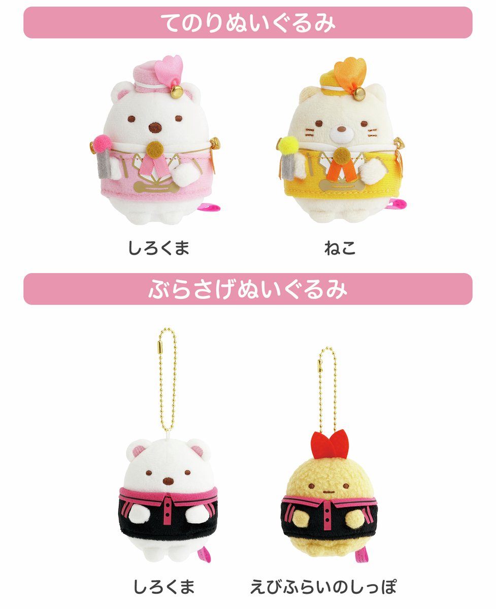 11月7日(金)発売予定 「すみっコぐらし×HMV35周年オリジナルグッズ