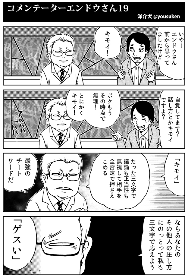 「キモい」の欺瞞力とコメンテーターエンドウさん
【商業版単行本4巻発売決定記念再掲】 