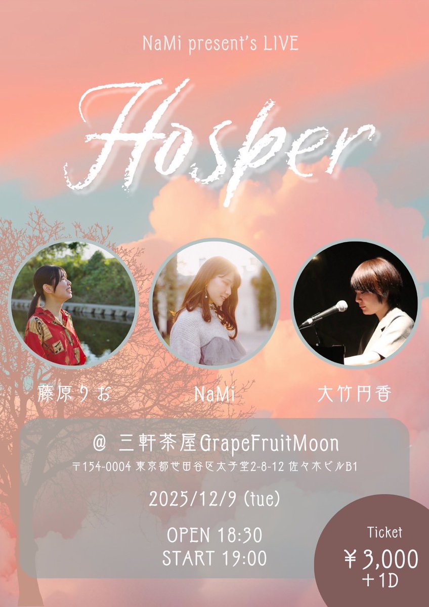 次回のLIVE ♬.*ﾟ

12.6(土)は、そよら湘南茅ヶ崎にてインストアライブ⟡.·

そして、
12.9(火)には、三軒茶屋GrapeFruitMoonさんにてスリーマンライブです🌕.*

是非ご一緒に体感していただけたら嬉しいです🙌

ご予約・ご連絡
心よりお待ちしております🙇‍♂️