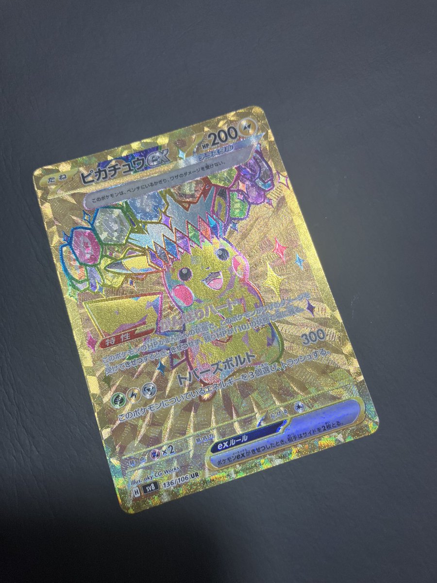 ㊗️㊗️ウリウリトレカ㊗️㊗️
☆リツイートキャンペーン☆

🎁ピカチュウex sv8 ur 美品を1名様にプレゼント
🤩🤩🤩🤘

1️⃣当アカウントをフォロー
2️⃣このツイートをいいね＆リツイート
抽選で1名様にプレゼント🎁

期間  11/11
発表  11/11

uriuritoreca.com

#ウリウリトレカ
#ピカチュウ