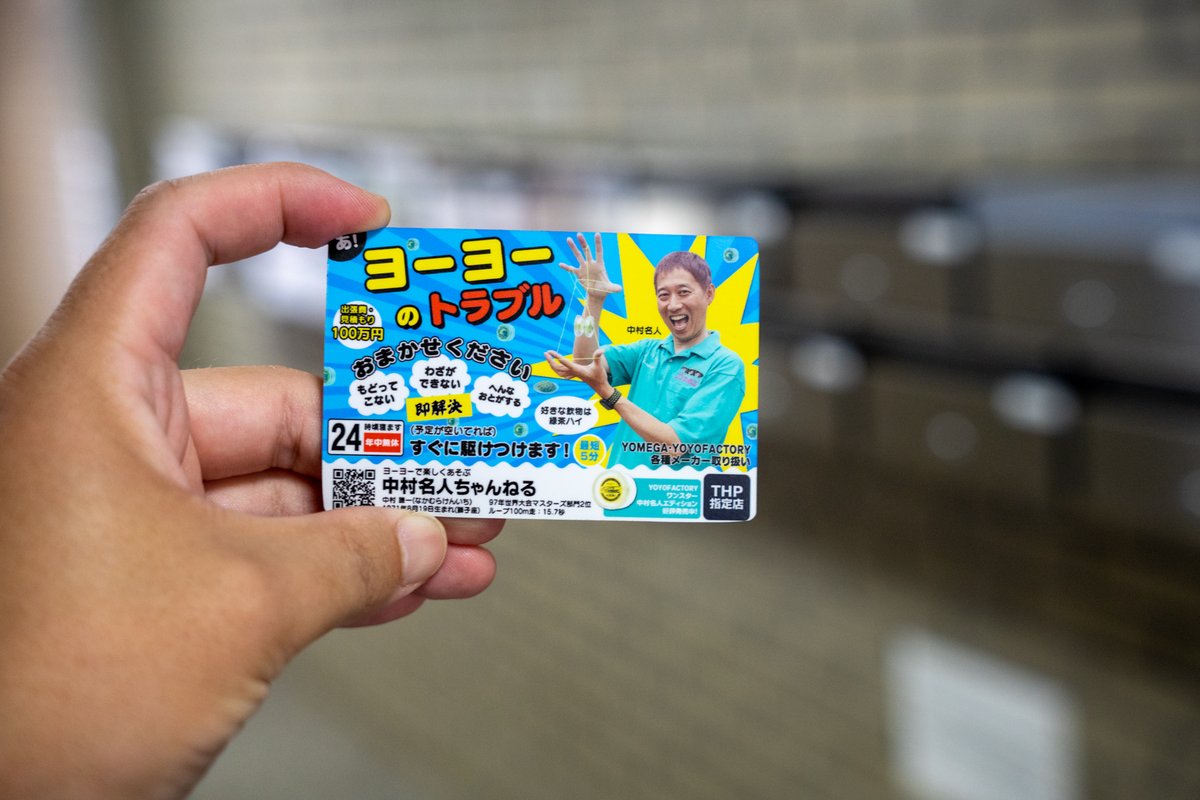 ヨメガ ハイパーヨーヨー THP 中村名人サイン入り美品 中村名人サイン