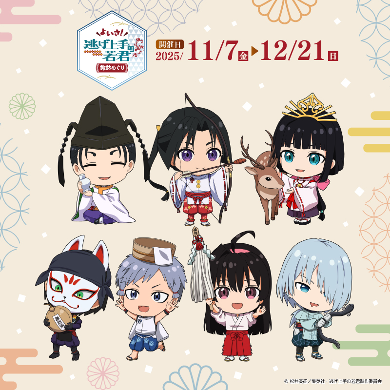 逃げ上手の若君グッズ情報 (@nigewakagoods) / Posts / X