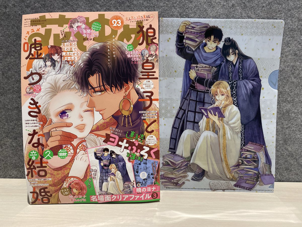 花とゆめ編集部 (@HanaYume) / Posts / X