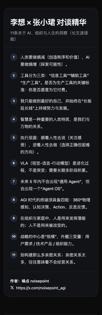noisepoint_agi's tweet image. 听完了张小珺和理想的完整版对谈，半年前录的，最近刚放出完整版。

我觉得李想算是国内非常像马斯克的产品经理之一了，在2个半小时的访谈中，分享了很多他自己的人生哲学、对AI的看法、组织战略思考：
我梳理了11条印象最深的观点，分享下：

1.…