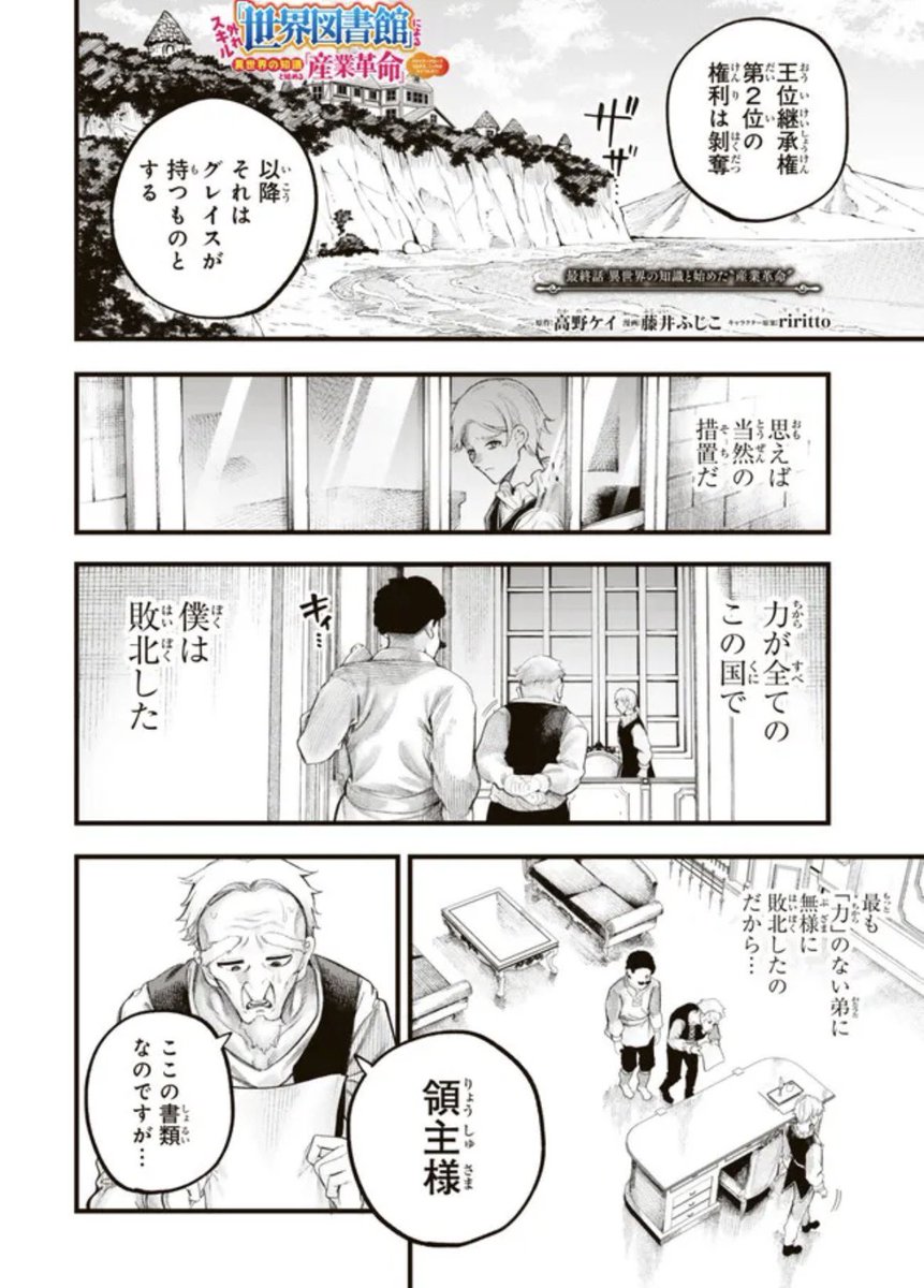 外れスキル「世界図書館」による異世界の知識と始める『産業革命』
最終話 異世界の知識と始めた"産業革命"
最終話更新されました!
思えば連載開始が約2年前、
かなり長い付き合いになった作品でした。
最後まで読んでいただけたら嬉しいです。
なにとぞ!なにとぞ!!
https://t.co/NHMGV2ALLS