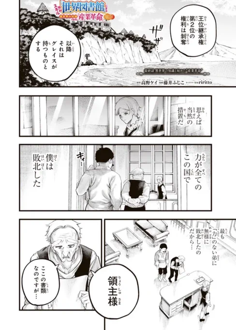 外れスキル「世界図書館」による異世界の知識と始める『産業革命』 
最終話 異世界の知識と始めた"産業革命" 

最終話更新されました!
思えば連載開始が約2年前、
かなり長い付き合いになった作品でした。
最後まで読んでいただけたら嬉しいです。

なにとぞ!なにとぞ!!

https://t.co/NHMGV2ALLS 