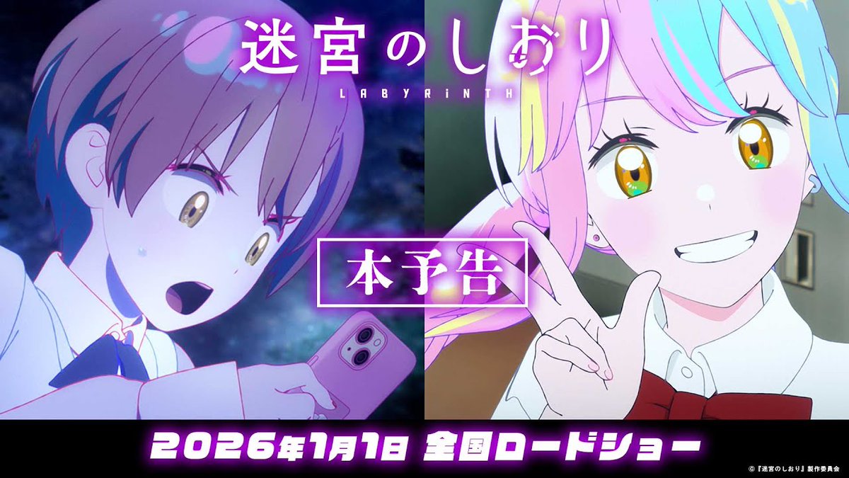 いよいよ明日、映画『迷宮のしおり』公開予定です！よろしくお願い致します！それでは皆様、よいお年を～！#サンジゲン #迷宮のしおり #新しい学校のリーダーズ #SUZUKA #timelesz #寺西拓人