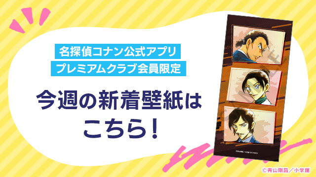 名探偵コナン公式アプリ (@conan_app) / Posts / X