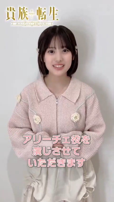 アリーチェ役 #橘杏咲 さんコメント動画到着👑 ＼ 🔻サイン色紙