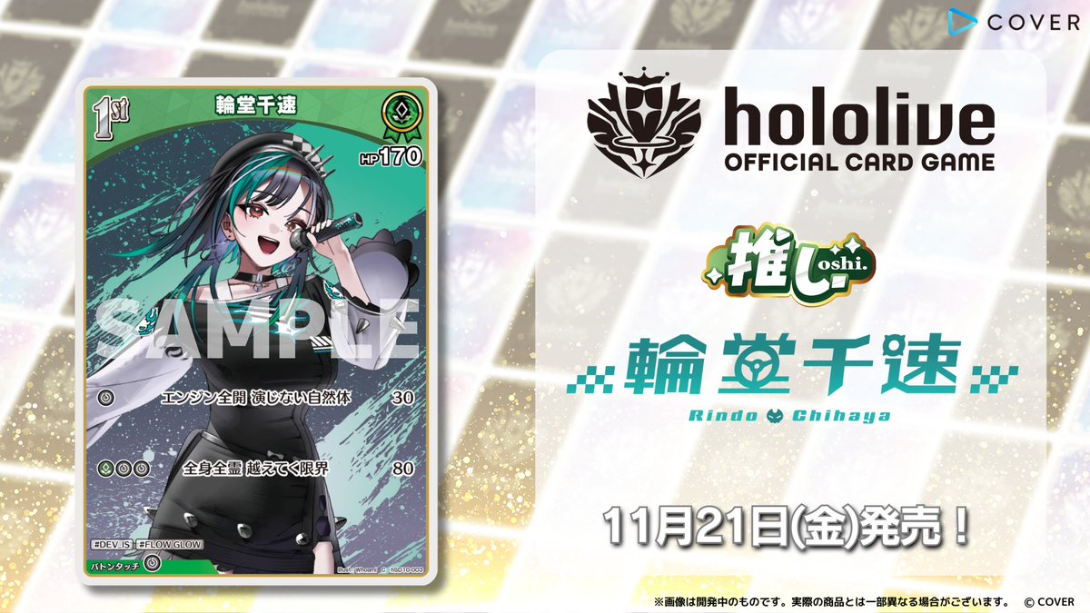 ホロカ 今日のカード紹介】 11月21日(金)発売の『スタートデッキ FLOW