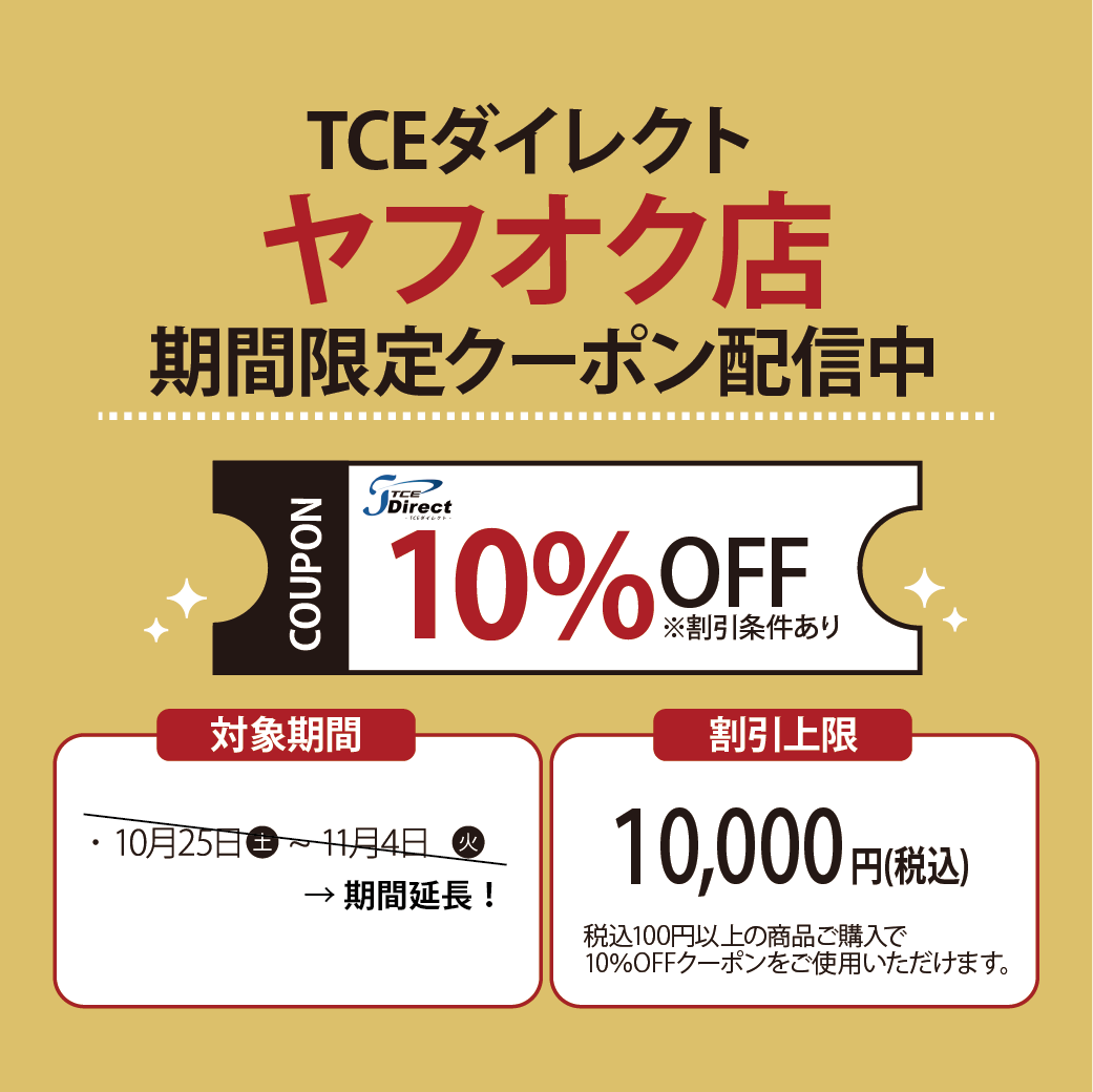 PCcomfullWEB's tweet image. \\ 🦊#ヤフオク 店クーポン配布中🦊 //

TCEダイレクトヤフオク店では
最大10,000円引き #クーポン を配布中です🌟
クーポン配布期間延長しました‼

▶割引：10％OFF(割引上限10,000円)

🔽TCEダイレクトはこちら
auctions.yahoo.co.jp/sellinglist/C5…

期間限定なのでお見逃しなく🥳❗