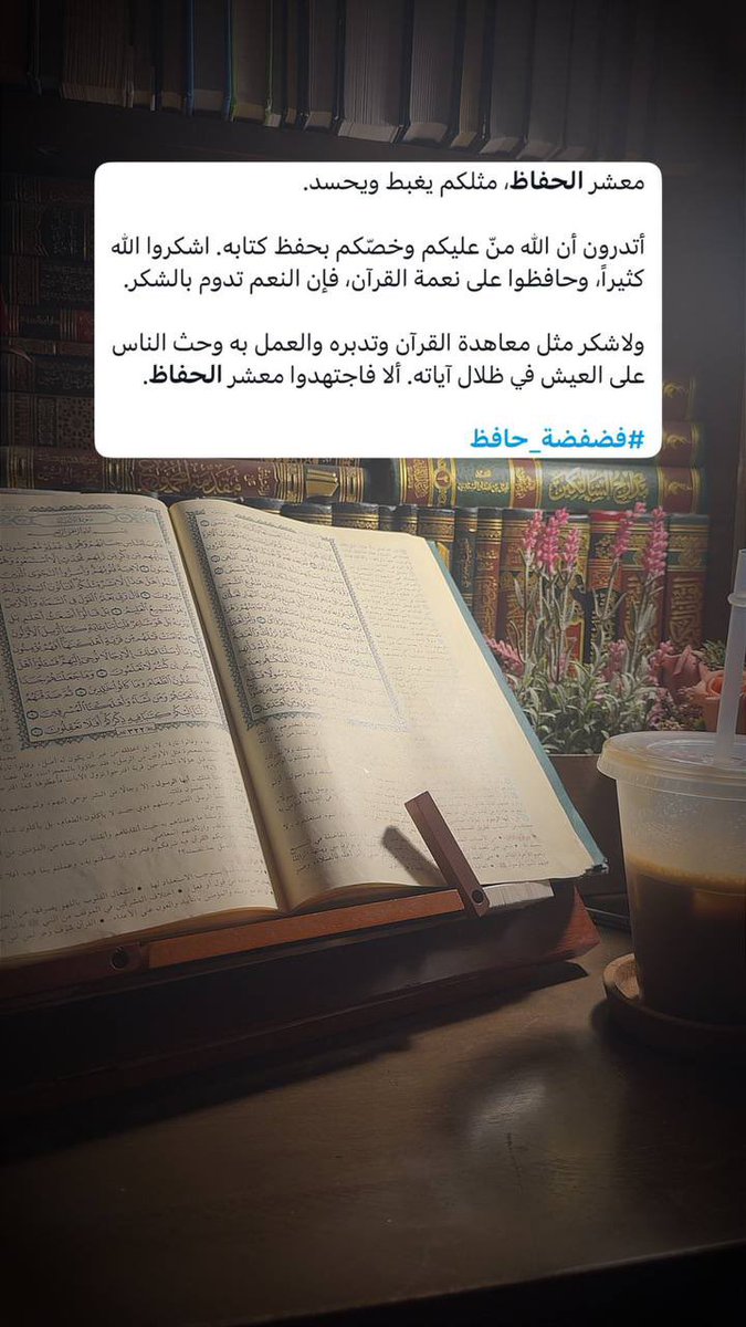 "ألا فاجتهدوا معشر الحفاظ".
