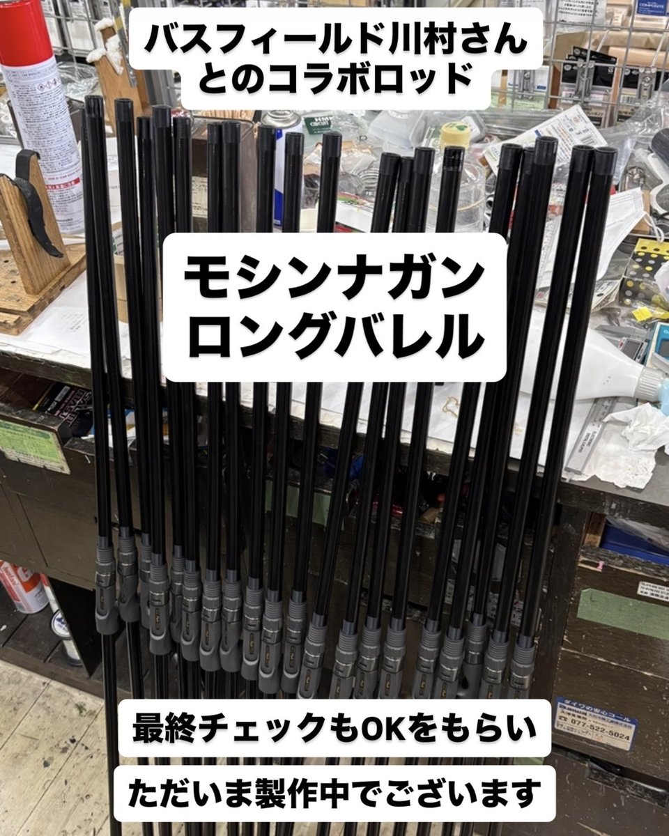 riprapshop's tweet image. #モシンナガンロングバレル  #新作  #NEW #WEEDMASTER #ウィードマスター #バス #釣竿 #ロッド