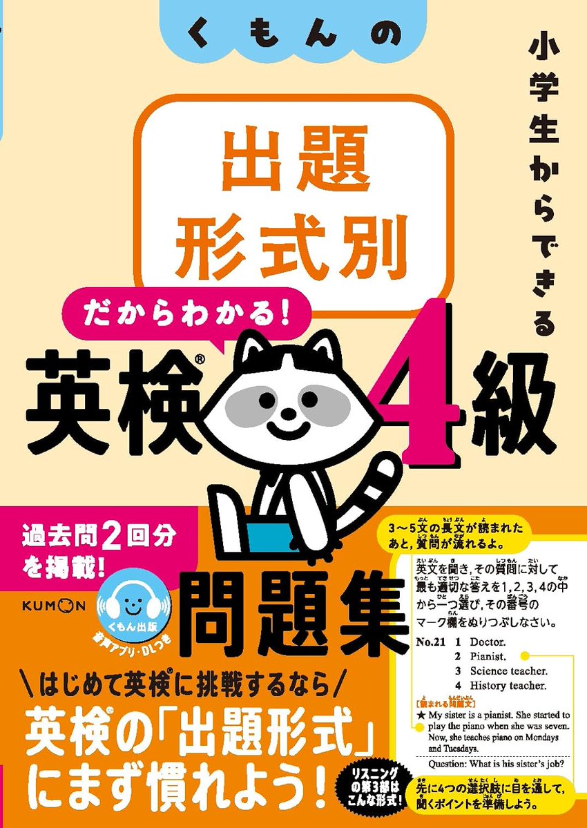KUMON 英語学習教材 会話問題集 KUMON 英語学習教材 会話問題集 解き
