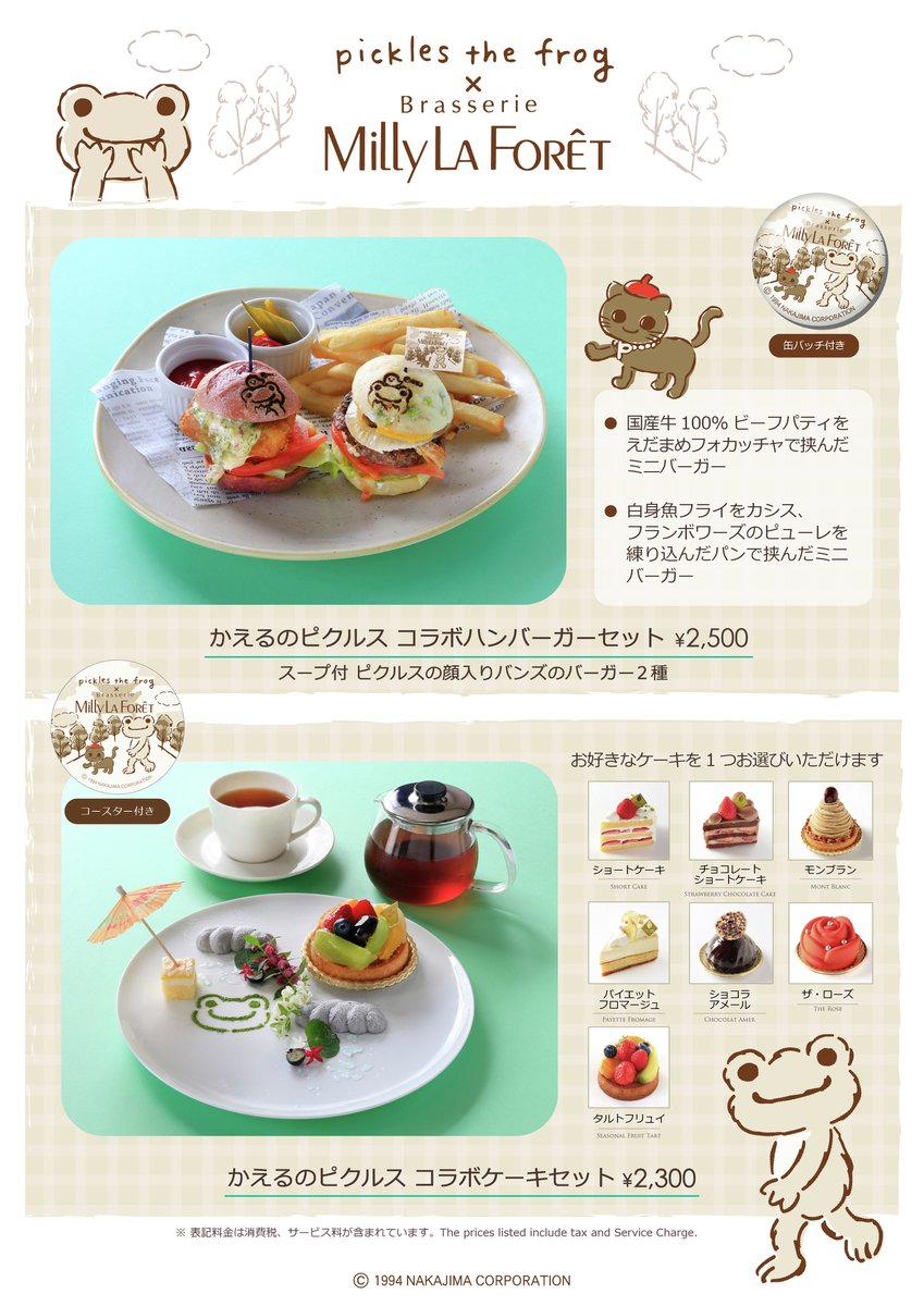 ミリーラ・フォーレ 一部コラボメニュー 提供時間変更のお知らせ