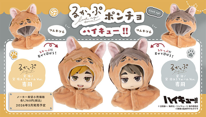 ハイキュー!! グッズ&情報 on X