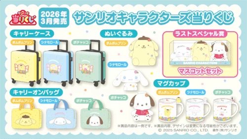最終お値下げ　サンリオキャラクターズ当たりくじ 2026年 サンリオキャラクターズ当りくじ」2026年4月に新発売！ぷっくり