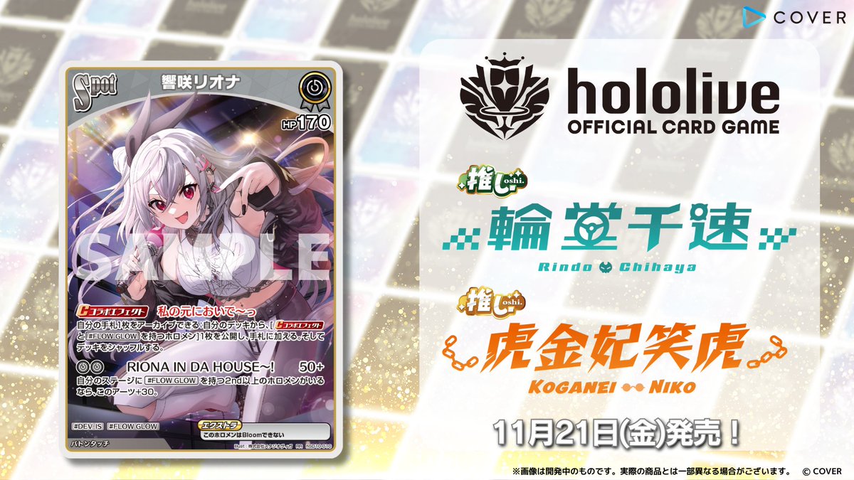 ホロカ 今日のカード紹介】 11月21日(金)発売の『スタートデッキ FLOW