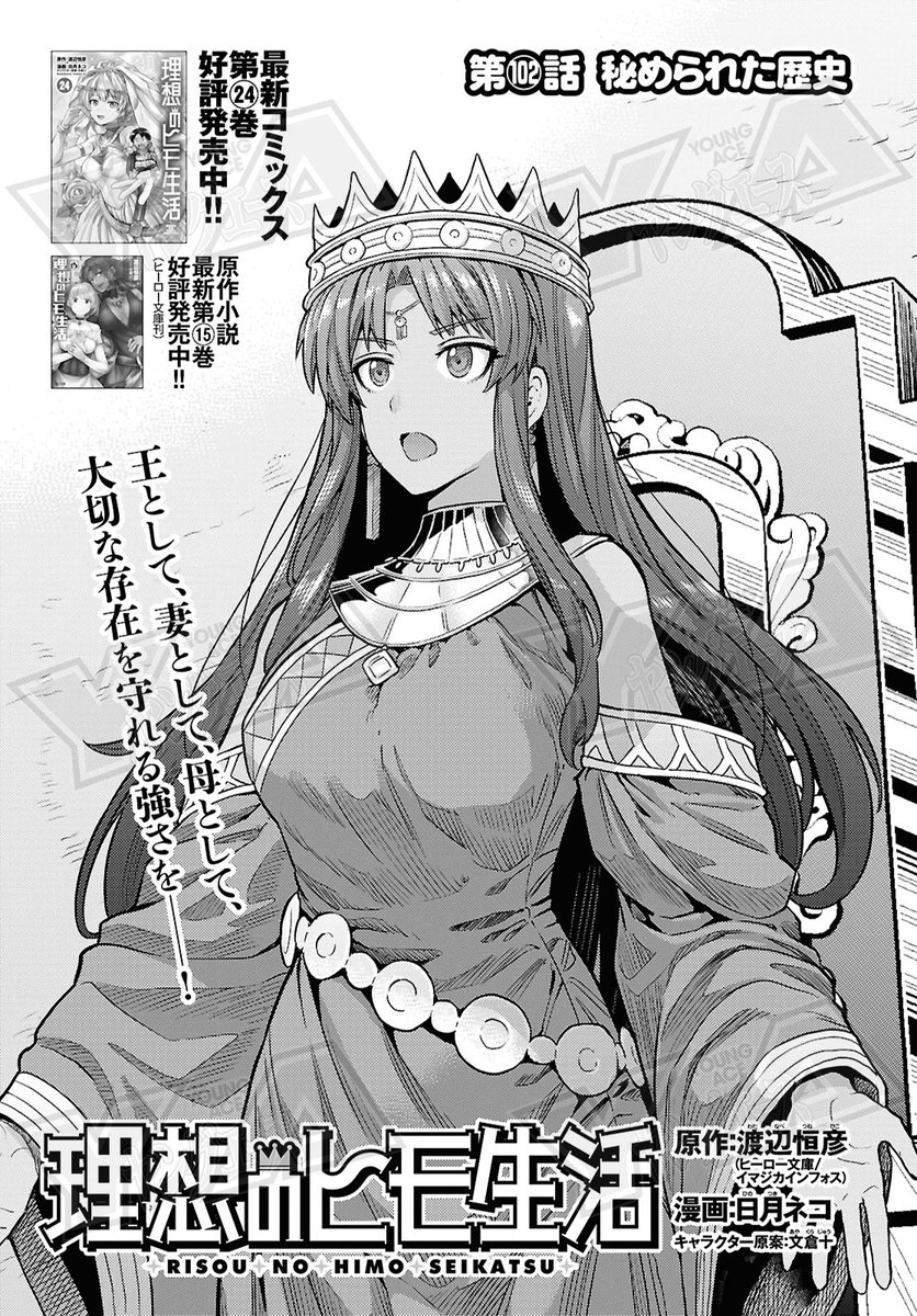 連載中「理想のヒモ生活」最新㉔巻好評発売中!!】 シリーズ累計570万