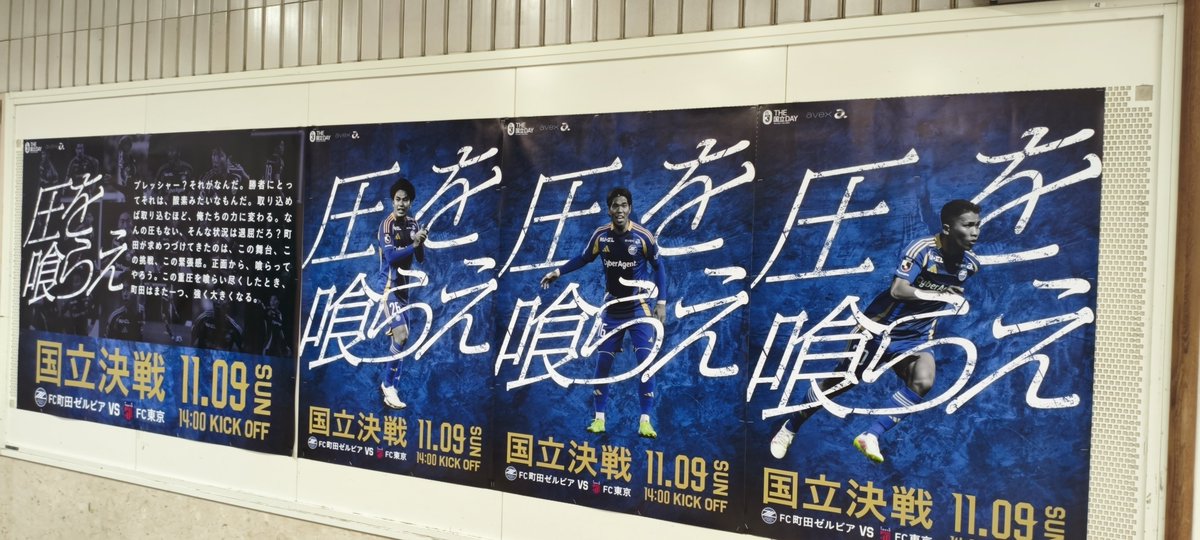 昨日は仕事で久々に現地に行けず、DAZN観戦を終えたところですが、なかなかショッキングな内容ですね

これで膿は全部出し切ったと信じて、終末は圧かけいこ！
#zelvia #fc町田ゼルビア