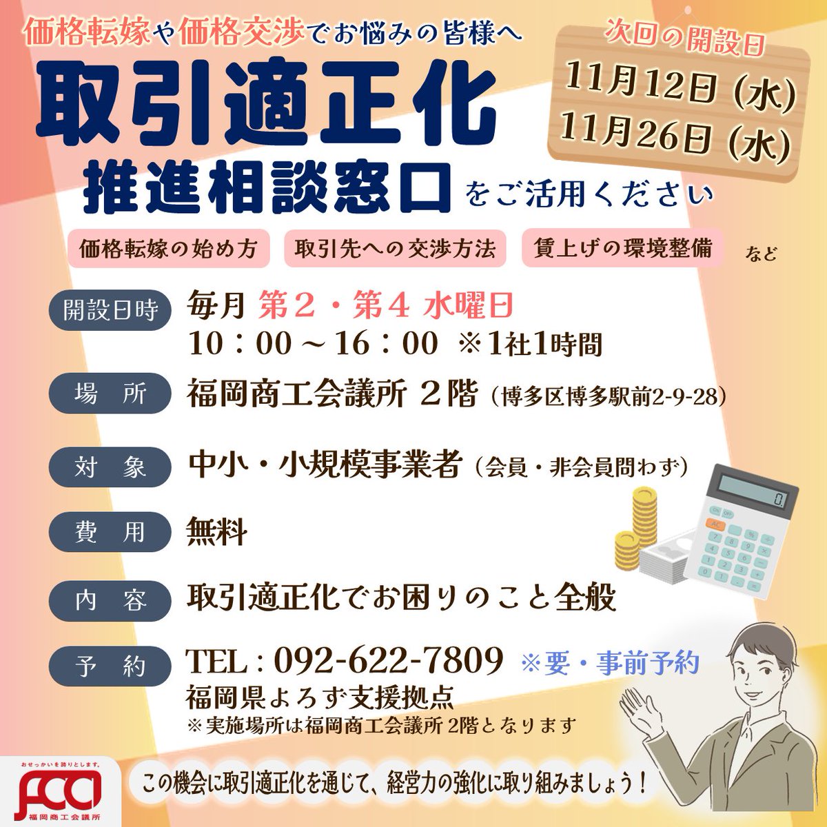 相談中 福岡商工会議所 on X