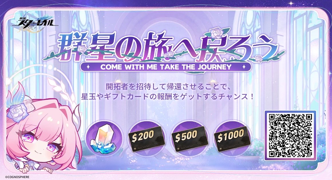 L5N9t's tweet photo. 帰還開拓者を招待し、招待コードの紐付けとゲームのログインを完了してもらうと、星玉やギフトカードなどの報酬をゲットするチャンスがあります。 https://t.co/WU41mVphZA
