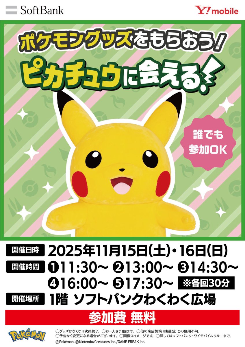 ピカチュウに会える！ イベント開催⚡ ＼ みなさまぜひともお誘い