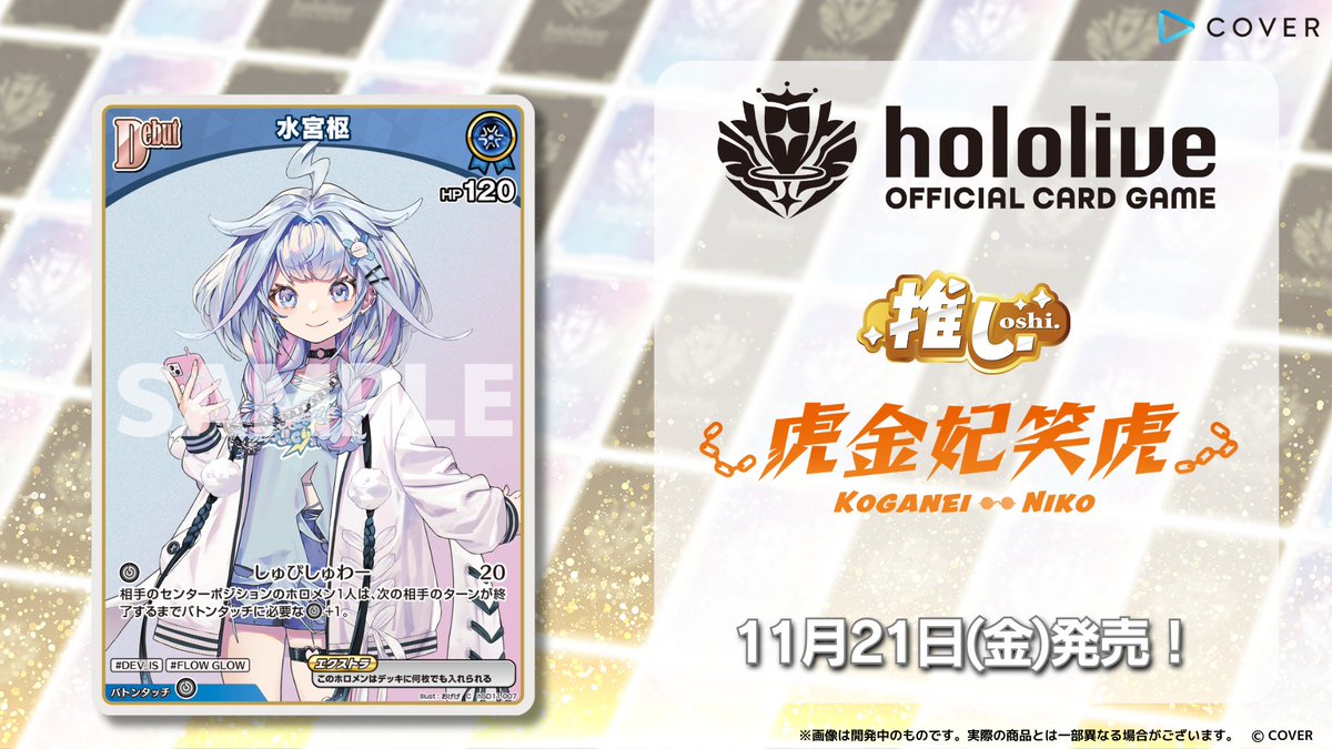 hololive OFFICIAL CARD GAME【公式】 on X