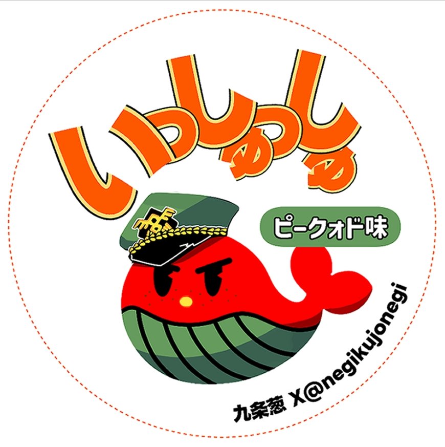 今回のネタ差し入れはこちら
おっとっと(塩味)