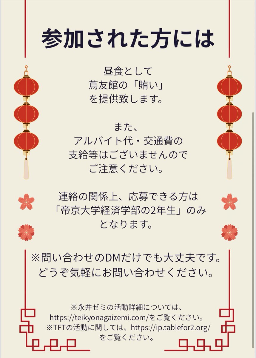 TeikyoTft's tweet photo. 来週、11/11です！！
応募方法をご確認の上、よろしくお願いします！！

ぜひお待ちしております！ https://t.co/aqbT4oIaGB