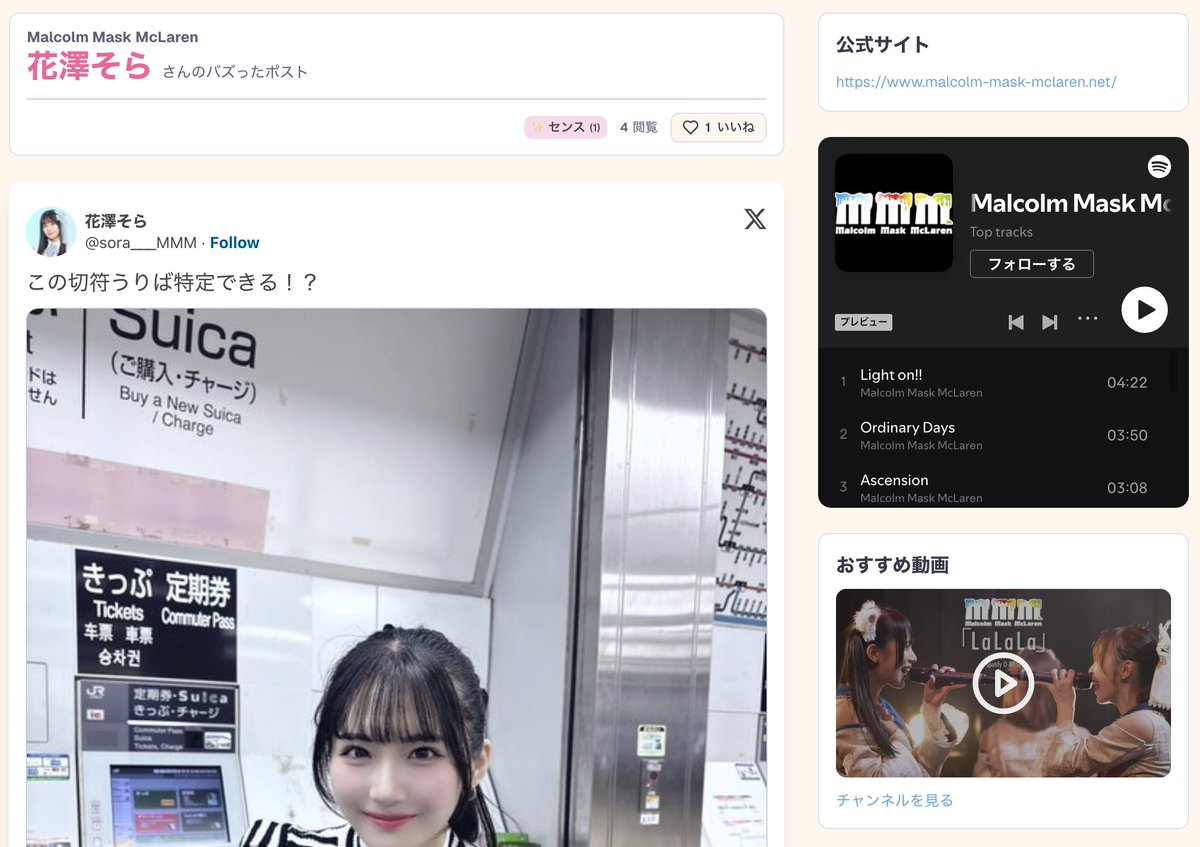 バズッタラ にMalcolm Mask McLarenの花澤そらさんのポストを追加しま