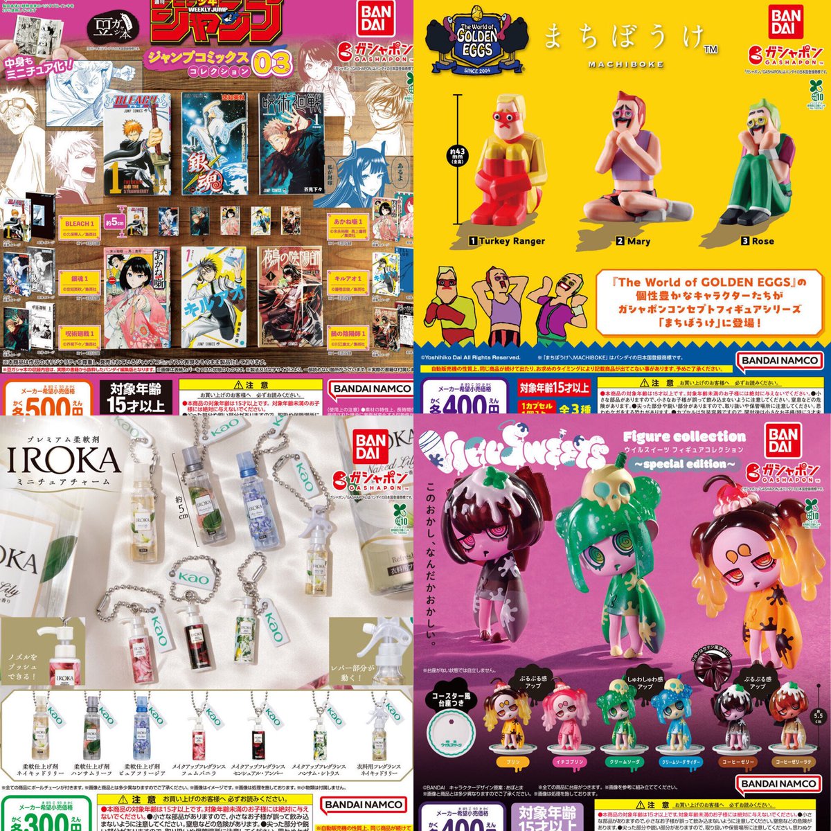 11月第2週のガチャガチャかわいい..