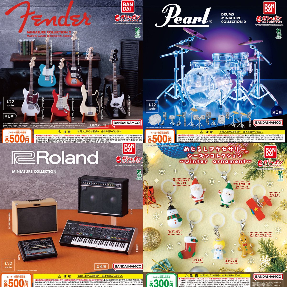 11月第2週のガチャガチャかわいい..