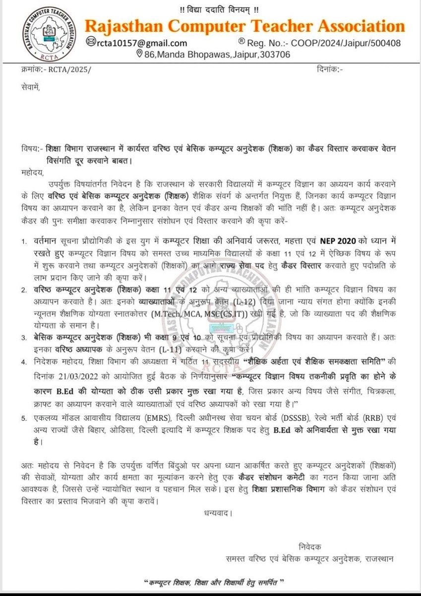 आदरणीय श्री <a href="/BhajanlalBjp/">Bhajanlal Sharma</a> जी आपकी दूरदर्शी सोच  #आपणो_अग्रणी_राजस्थान की दिशा में कंप्यूटर अनुदेशकों की वेतन विसंगति,पदनाम परिवर्तन की मांगों को भी पूरा करें श्रीमान
#bci_4200(वरिष्ठ अध्यापक -कंप्यूटर विज्ञान)
#sci_4800 (व्याख्याता- कंप्यूटर विज्ञान)

कृपया संज्ञान लें श्रीमान जी